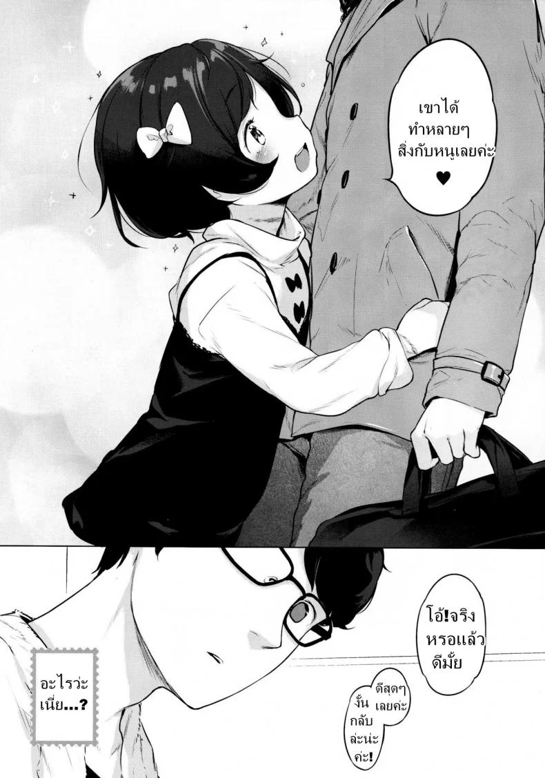 เมื่อเพื่อนผมให้ยืมสัตว์เลี้ยง (C91) [Mothman (Henreader)] Imouto, Karita | I borrowed a little sister หน้า 16