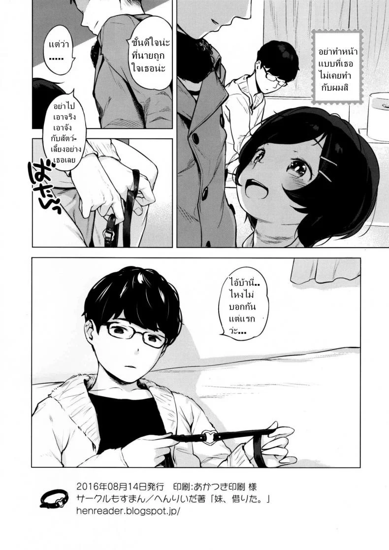 เมื่อเพื่อนผมให้ยืมสัตว์เลี้ยง (C91) [Mothman (Henreader)] Imouto, Karita | I borrowed a little sister หน้า 17