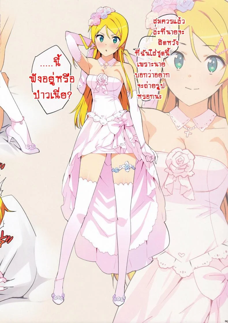 จัดชุดใหญ่ท้ายปี (C91) [Number2 (Takuji)] Oreimo Selection 2016 Fuyu (Ore no Imouto ga Konna ni Kawaii Wake ga Nai) หน้า 4