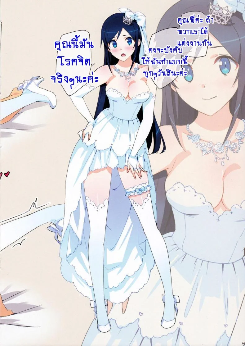 จัดชุดใหญ่ท้ายปี (C91) [Number2 (Takuji)] Oreimo Selection 2016 Fuyu (Ore no Imouto ga Konna ni Kawaii Wake ga Nai) หน้า 7
