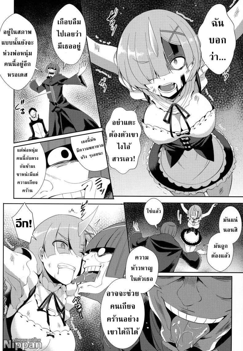 เรมกับลัทธิแม่มด (C91) [Once Only (Nekoi Hikaru)] Rem Kara (Re:Zero kara Hajimeru Isekai Seikatsu) หน้า 8