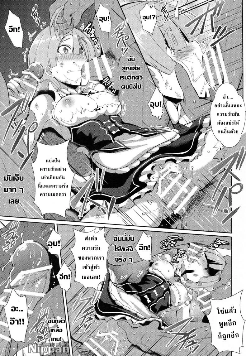 เรมกับลัทธิแม่มด (C91) [Once Only (Nekoi Hikaru)] Rem Kara (Re:Zero kara Hajimeru Isekai Seikatsu) หน้า 15