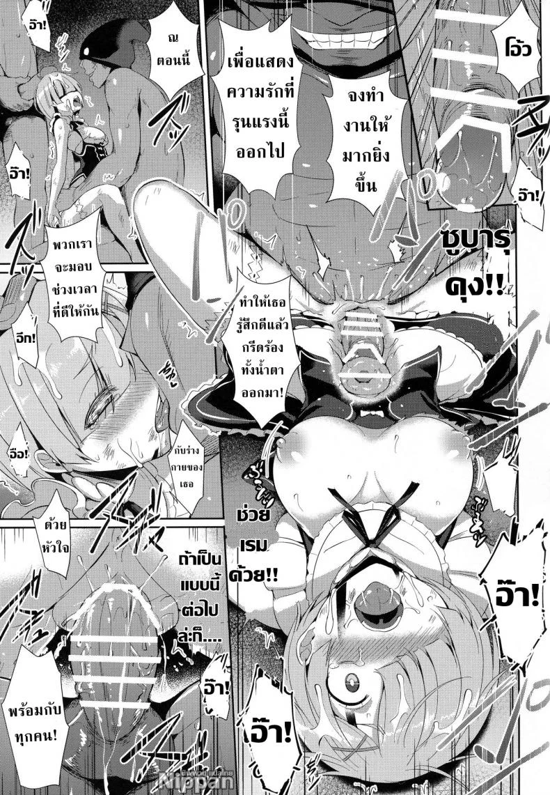 เรมกับลัทธิแม่มด (C91) [Once Only (Nekoi Hikaru)] Rem Kara (Re:Zero kara Hajimeru Isekai Seikatsu) หน้า 17