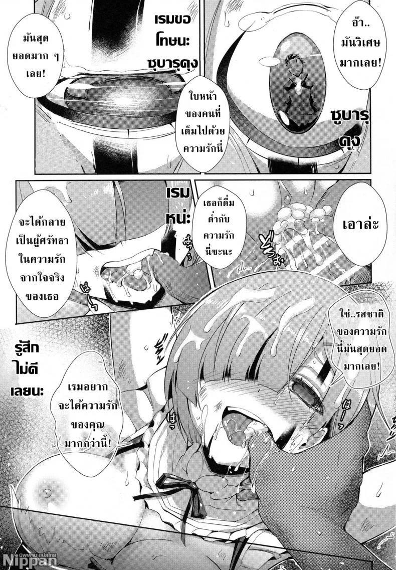 เรมกับลัทธิแม่มด (C91) [Once Only (Nekoi Hikaru)] Rem Kara (Re:Zero kara Hajimeru Isekai Seikatsu) หน้า 19
