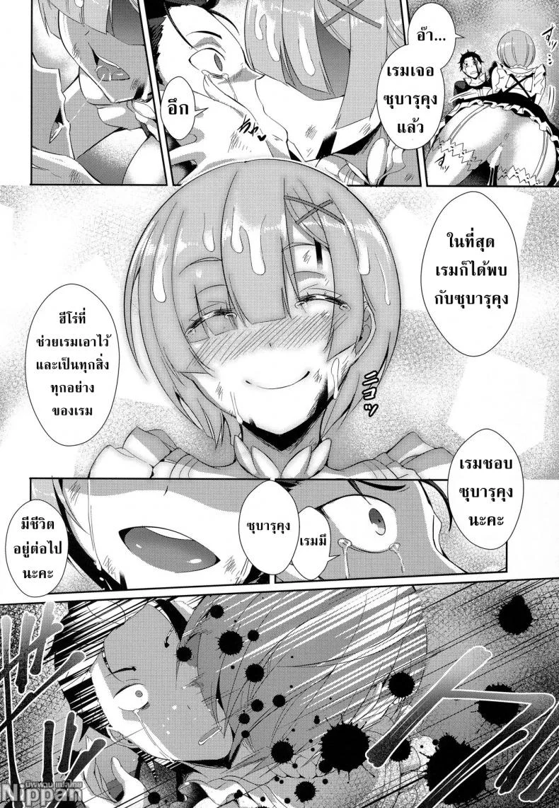 เรมกับลัทธิแม่มด (C91) [Once Only (Nekoi Hikaru)] Rem Kara (Re:Zero kara Hajimeru Isekai Seikatsu) หน้า 24