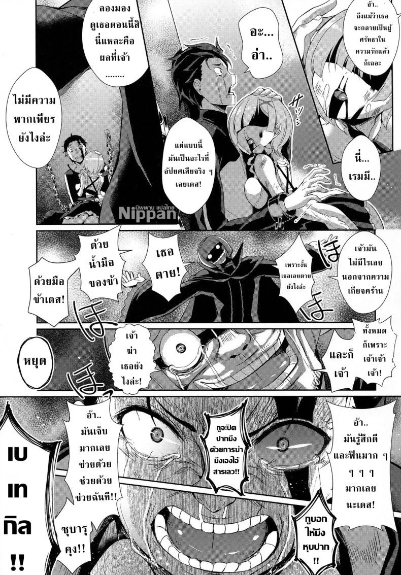 เรมกับลัทธิแม่มด (C91) [Once Only (Nekoi Hikaru)] Rem Kara (Re:Zero kara Hajimeru Isekai Seikatsu) หน้า 25
