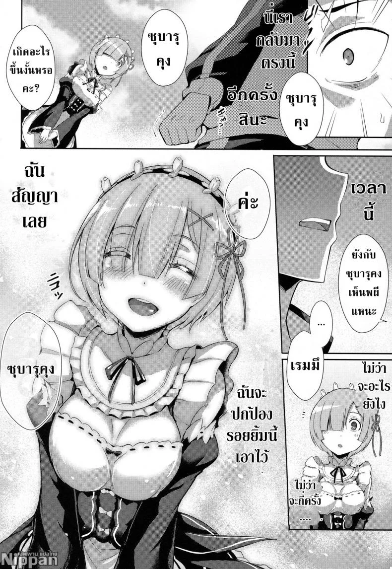 เรมกับลัทธิแม่มด (C91) [Once Only (Nekoi Hikaru)] Rem Kara (Re:Zero kara Hajimeru Isekai Seikatsu) หน้า 27