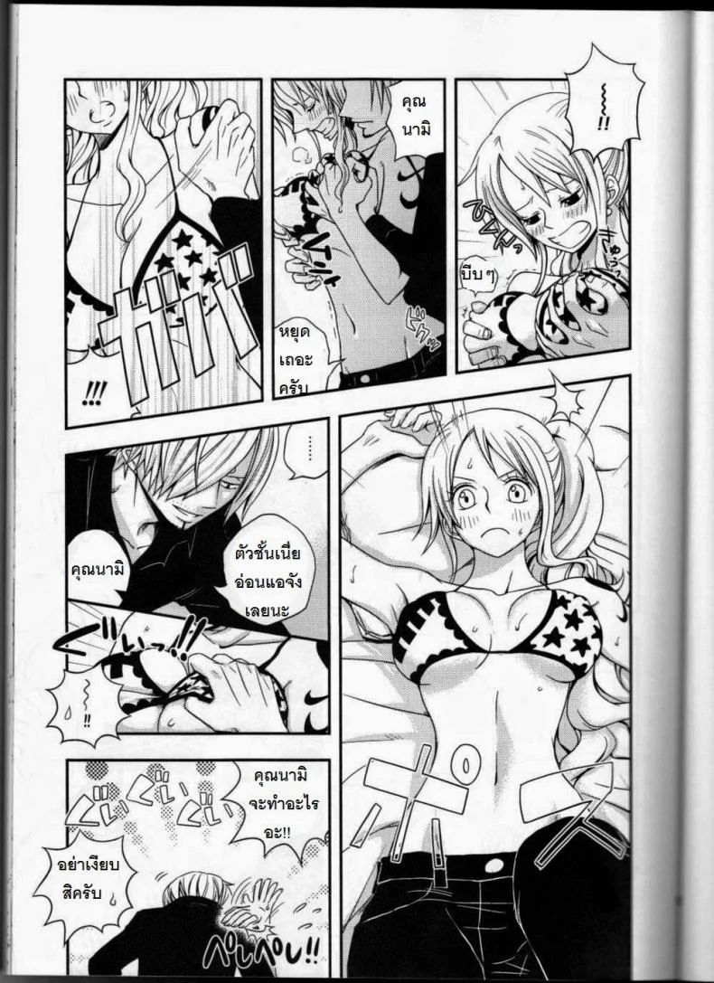 ซันจิจัดให้ (C91) [Orange Typhoon (Yamada Enako)] SweetNess 3 Sanji x Nami Sairokushuu (One Piece) หน้า 9