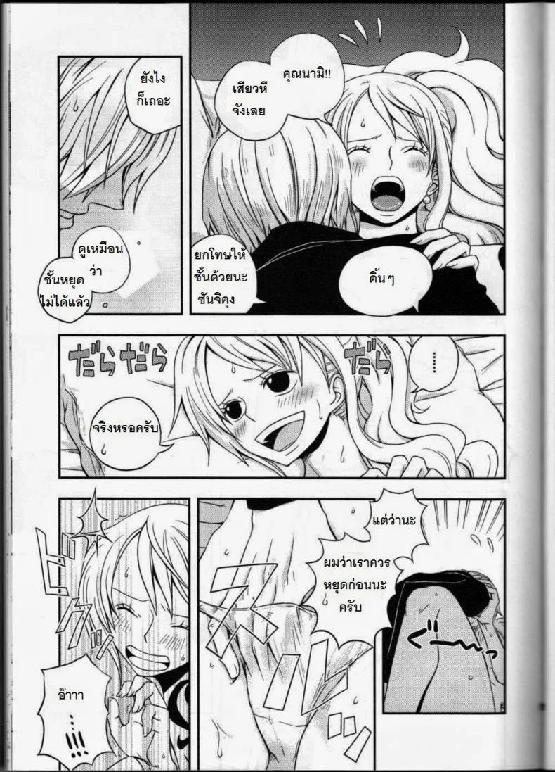 ซันจิจัดให้ (C91) [Orange Typhoon (Yamada Enako)] SweetNess 3 Sanji x Nami Sairokushuu (One Piece) หน้า 11