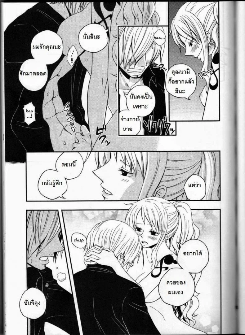 ซันจิจัดให้ (C91) [Orange Typhoon (Yamada Enako)] SweetNess 3 Sanji x Nami Sairokushuu (One Piece) หน้า 17