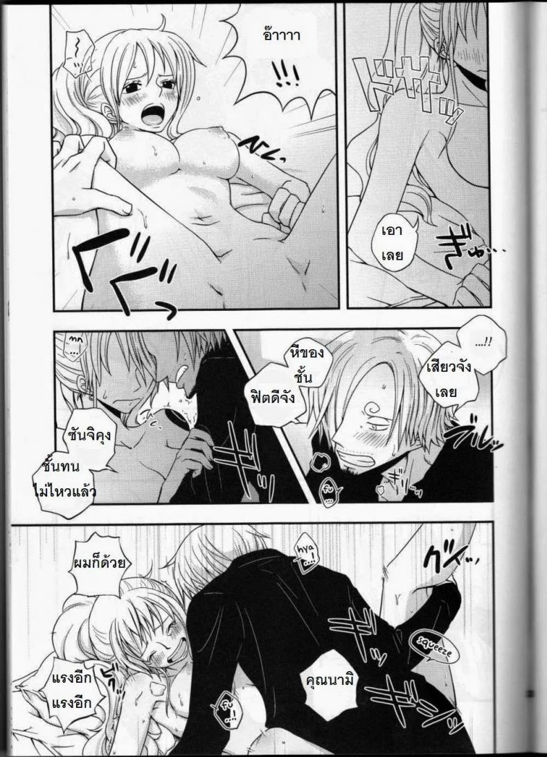 ซันจิจัดให้ (C91) [Orange Typhoon (Yamada Enako)] SweetNess 3 Sanji x Nami Sairokushuu (One Piece) หน้า 21