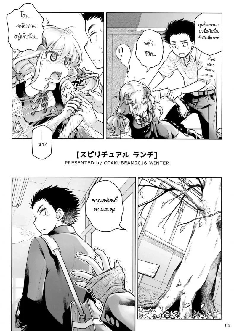 ต่อชีวิตด้วยน้ำเชื้อ (C91) [Otaku Beam (Ootsuka Mahiro)] Spiritual Lunch หน้า 4