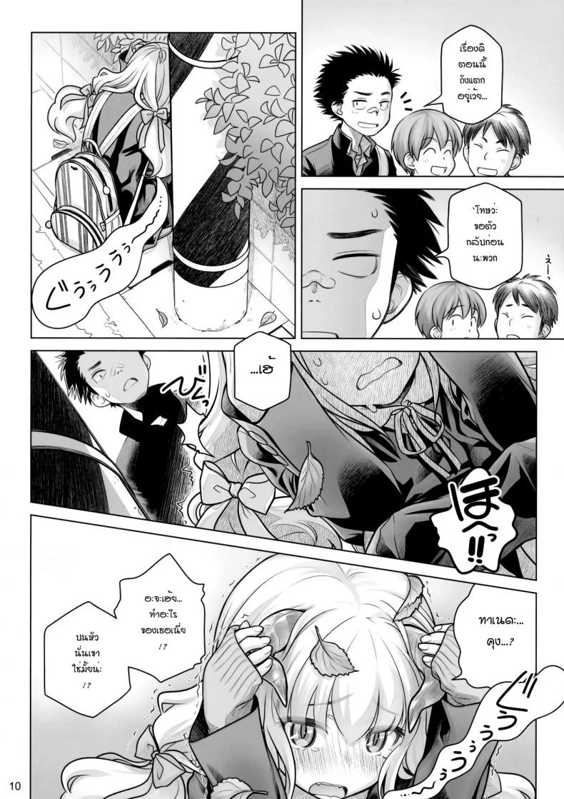 ต่อชีวิตด้วยน้ำเชื้อ (C91) [Otaku Beam (Ootsuka Mahiro)] Spiritual Lunch หน้า 9
