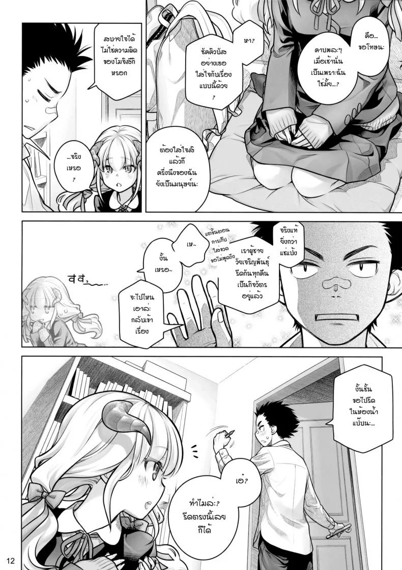 ต่อชีวิตด้วยน้ำเชื้อ (C91) [Otaku Beam (Ootsuka Mahiro)] Spiritual Lunch หน้า 11