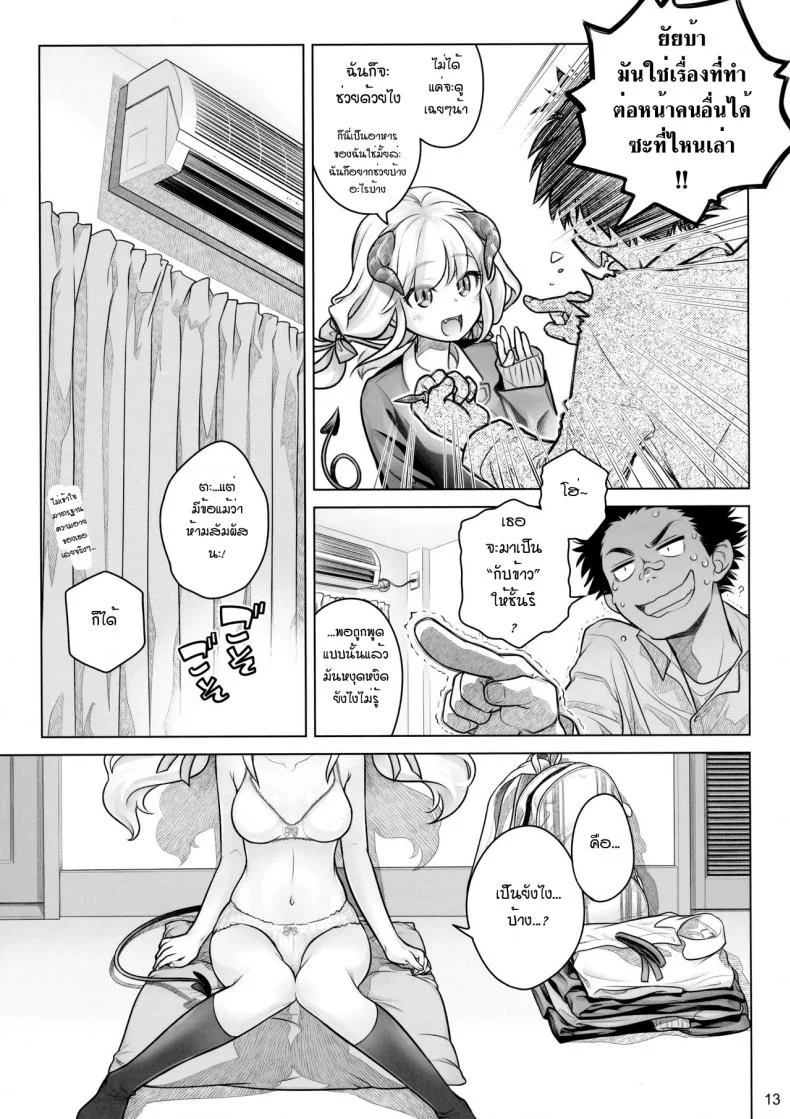 ต่อชีวิตด้วยน้ำเชื้อ (C91) [Otaku Beam (Ootsuka Mahiro)] Spiritual Lunch หน้า 12