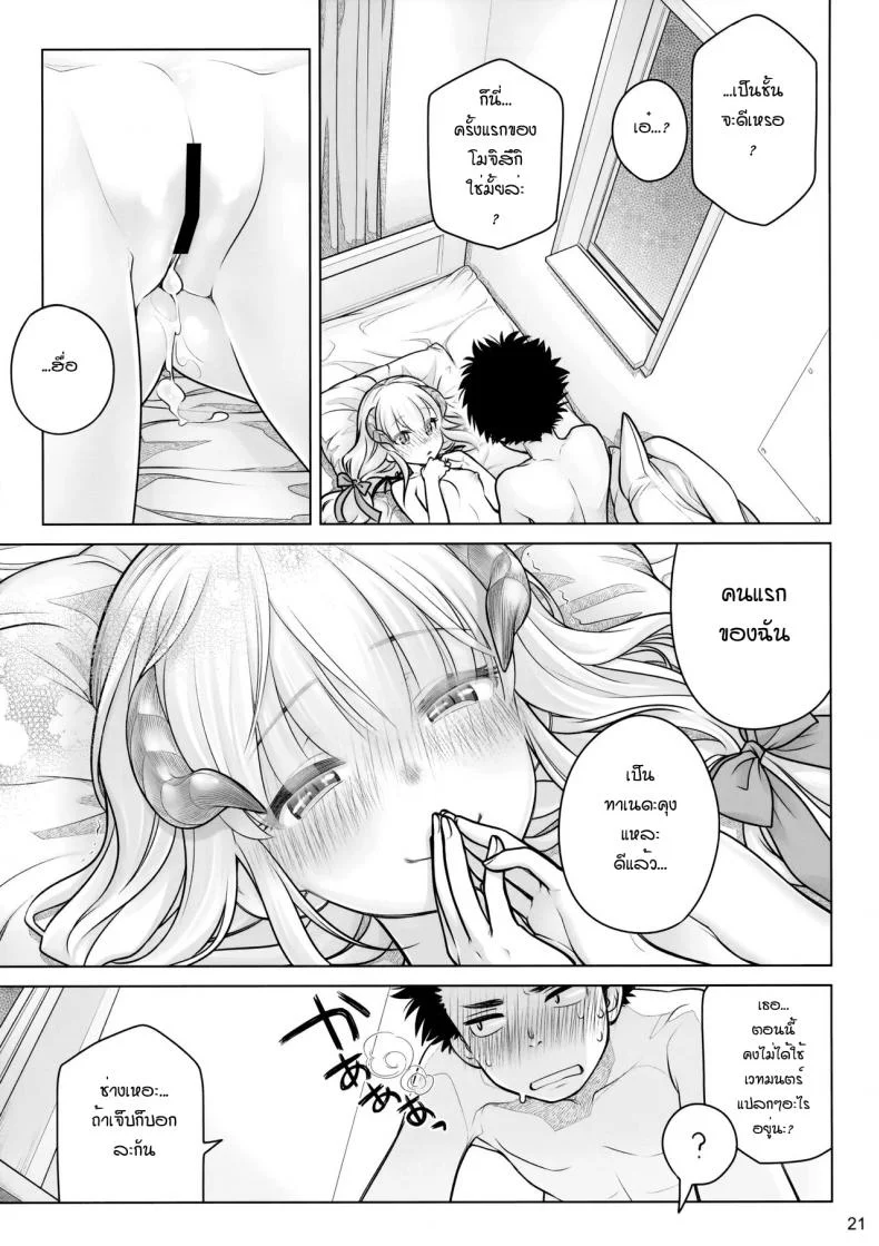 ต่อชีวิตด้วยน้ำเชื้อ (C91) [Otaku Beam (Ootsuka Mahiro)] Spiritual Lunch หน้า 20