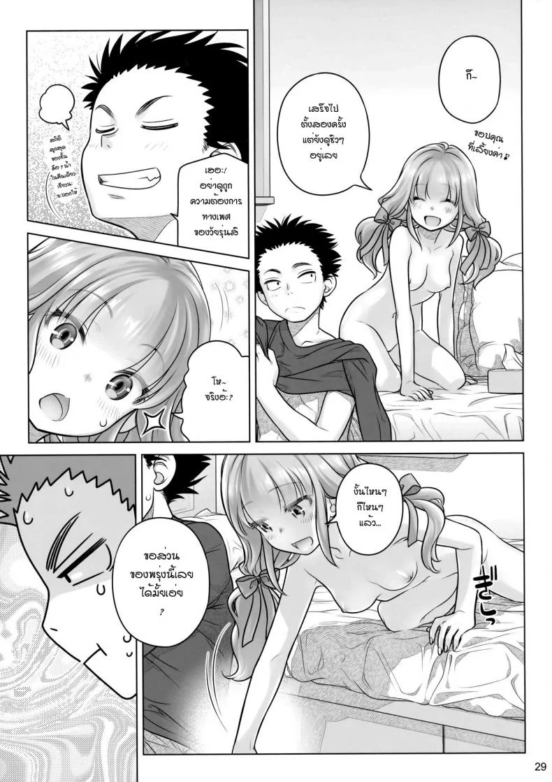 ต่อชีวิตด้วยน้ำเชื้อ (C91) [Otaku Beam (Ootsuka Mahiro)] Spiritual Lunch หน้า 28