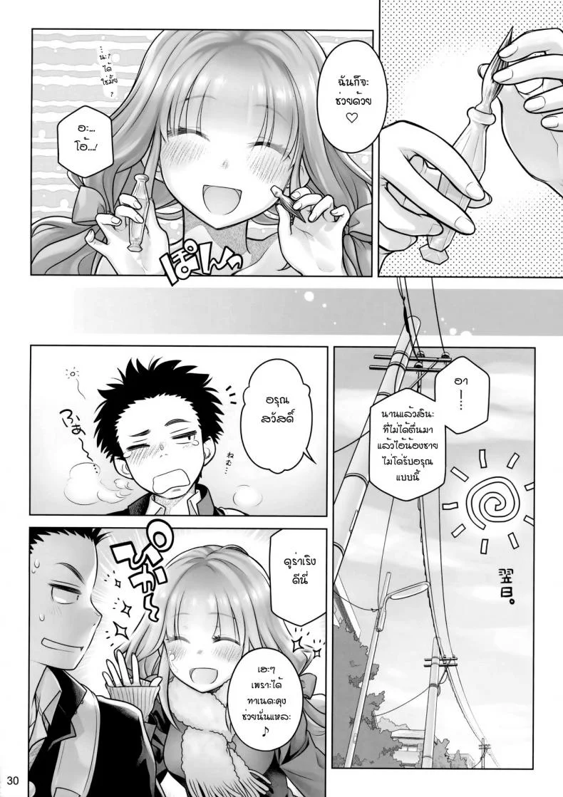 ต่อชีวิตด้วยน้ำเชื้อ (C91) [Otaku Beam (Ootsuka Mahiro)] Spiritual Lunch หน้า 29