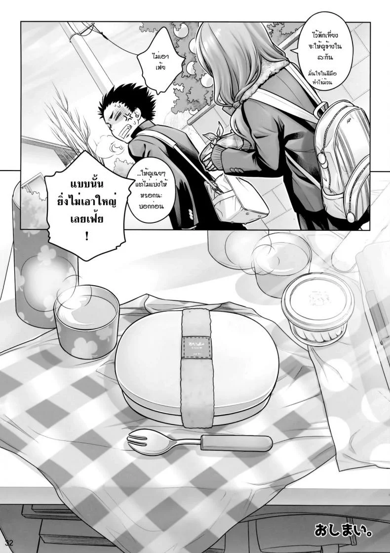 ต่อชีวิตด้วยน้ำเชื้อ (C91) [Otaku Beam (Ootsuka Mahiro)] Spiritual Lunch หน้า 31