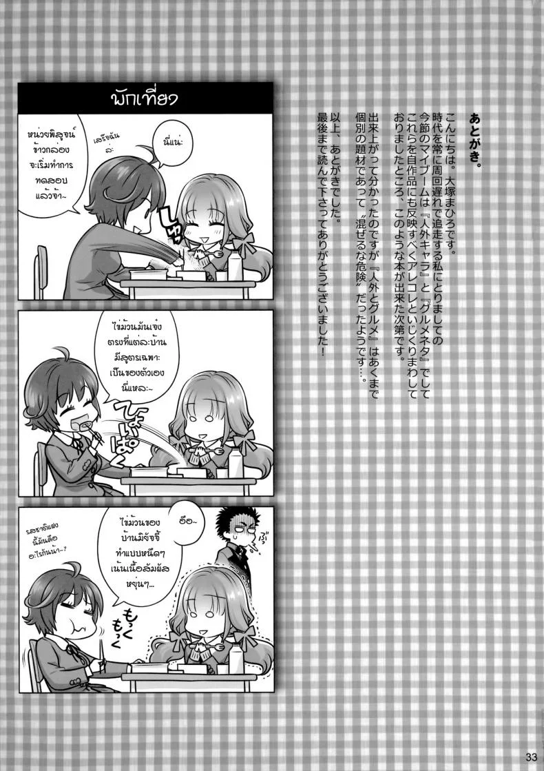 ต่อชีวิตด้วยน้ำเชื้อ (C91) [Otaku Beam (Ootsuka Mahiro)] Spiritual Lunch หน้า 32
