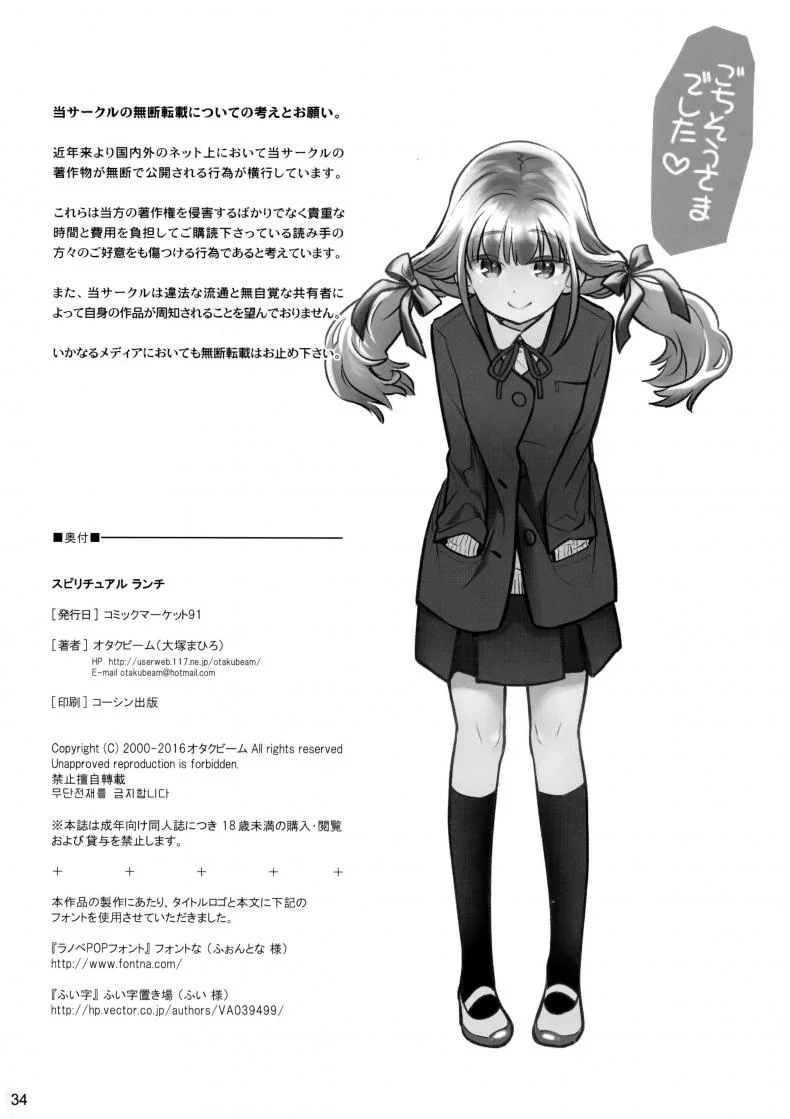 ต่อชีวิตด้วยน้ำเชื้อ (C91) [Otaku Beam (Ootsuka Mahiro)] Spiritual Lunch หน้า 33