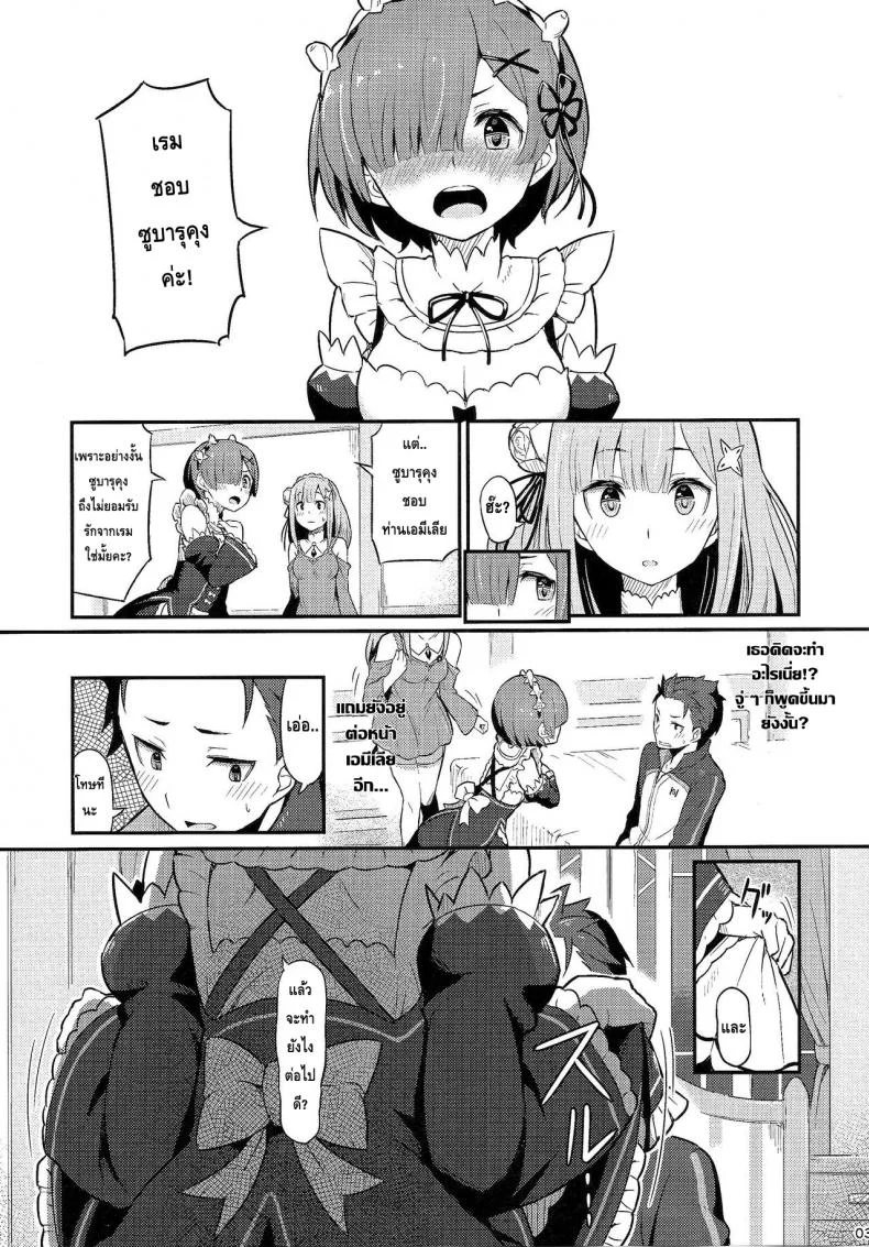 กระชับความสัมพันธ์ (C91) [Pirokobo (Piro)] Rem no Emilia Kuttsuke Daisakusen (Re:Zero kara Hajimeru Isekai Seikatsu) หน้า 4