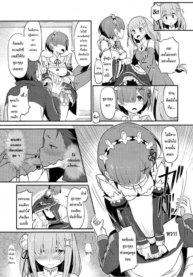 กระชับความสัมพันธ์ (C91) [Pirokobo (Piro)] Rem no Emilia Kuttsuke Daisakusen (Re:Zero kara Hajimeru Isekai Seikatsu) หน้า 5