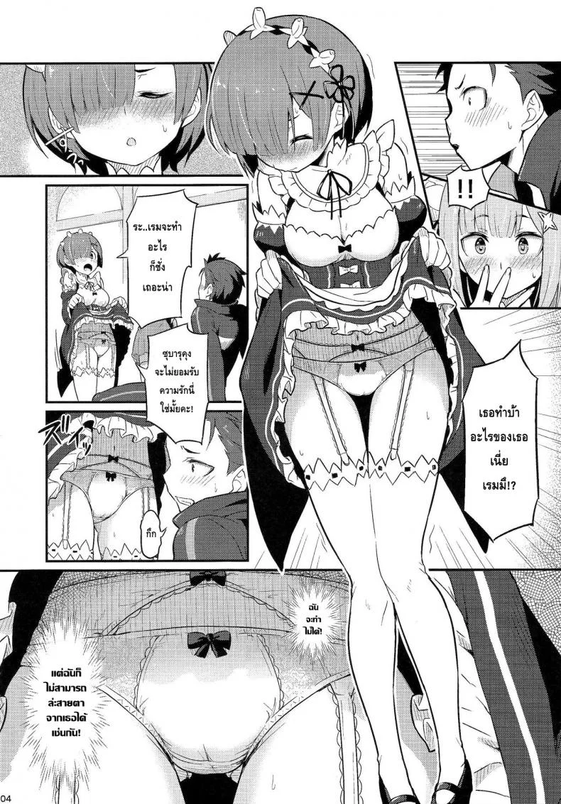 กระชับความสัมพันธ์ (C91) [Pirokobo (Piro)] Rem no Emilia Kuttsuke Daisakusen (Re:Zero kara Hajimeru Isekai Seikatsu) หน้า 6