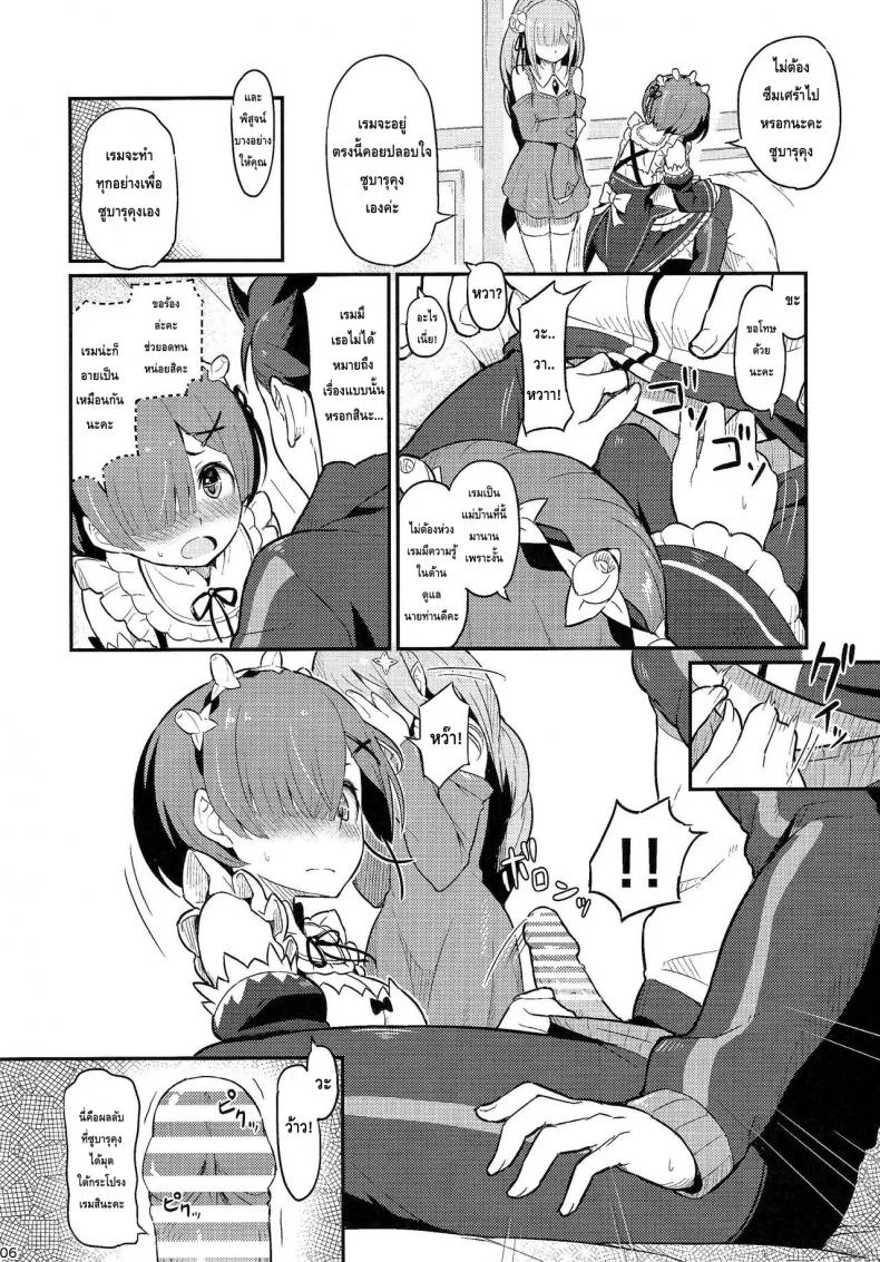 กระชับความสัมพันธ์ (C91) [Pirokobo (Piro)] Rem no Emilia Kuttsuke Daisakusen (Re:Zero kara Hajimeru Isekai Seikatsu) หน้า 7