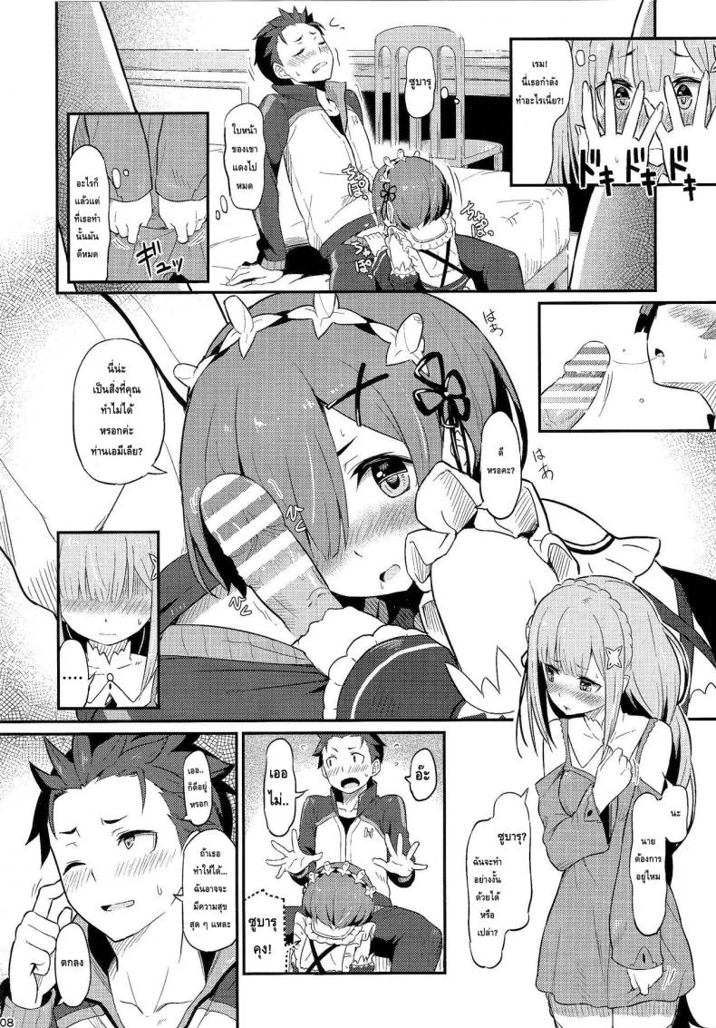 กระชับความสัมพันธ์ (C91) [Pirokobo (Piro)] Rem no Emilia Kuttsuke Daisakusen (Re:Zero kara Hajimeru Isekai Seikatsu) หน้า 10