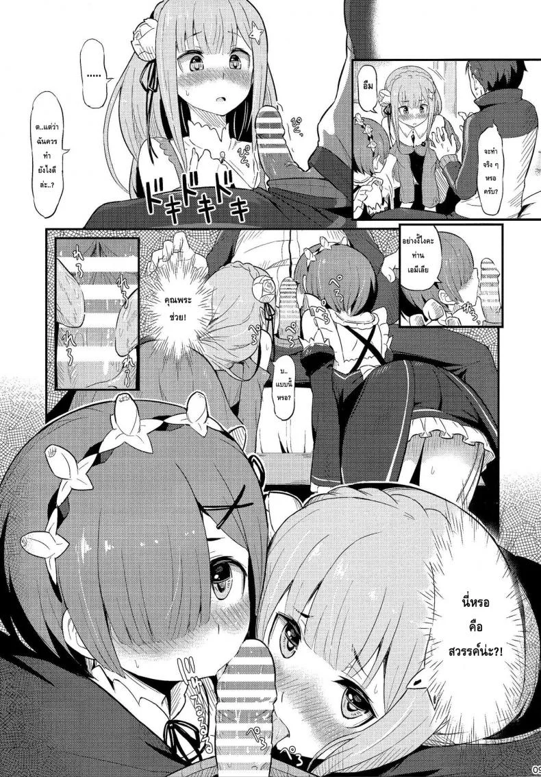 กระชับความสัมพันธ์ (C91) [Pirokobo (Piro)] Rem no Emilia Kuttsuke Daisakusen (Re:Zero kara Hajimeru Isekai Seikatsu) หน้า 11