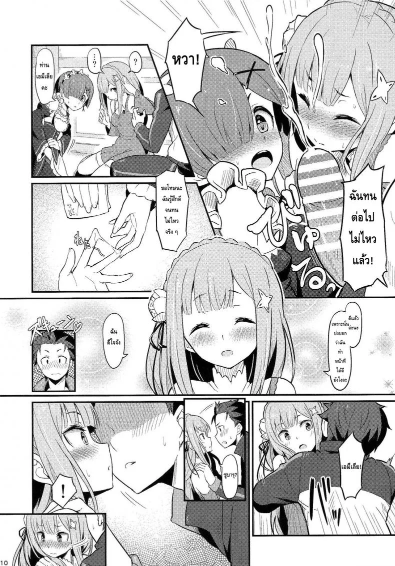 กระชับความสัมพันธ์ (C91) [Pirokobo (Piro)] Rem no Emilia Kuttsuke Daisakusen (Re:Zero kara Hajimeru Isekai Seikatsu) หน้า 12