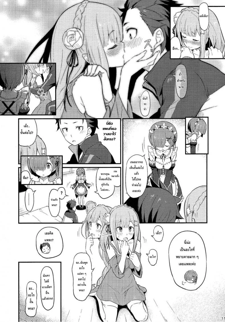 กระชับความสัมพันธ์ (C91) [Pirokobo (Piro)] Rem no Emilia Kuttsuke Daisakusen (Re:Zero kara Hajimeru Isekai Seikatsu) หน้า 13