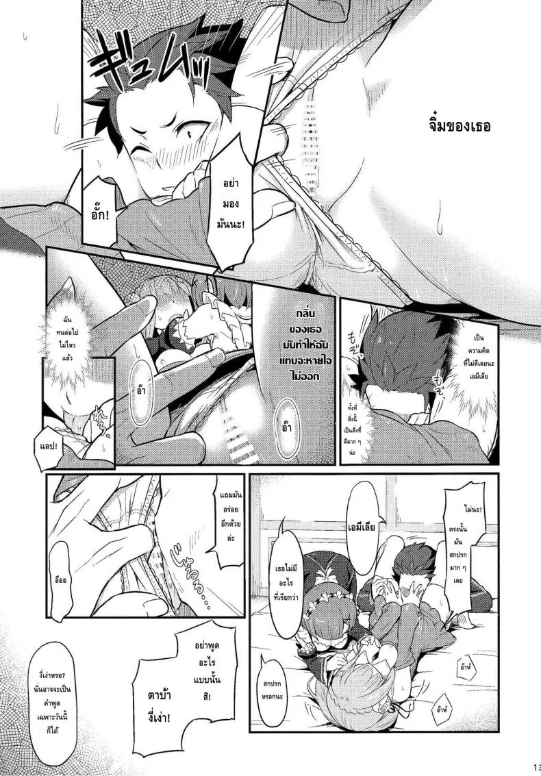 กระชับความสัมพันธ์ (C91) [Pirokobo (Piro)] Rem no Emilia Kuttsuke Daisakusen (Re:Zero kara Hajimeru Isekai Seikatsu) หน้า 15