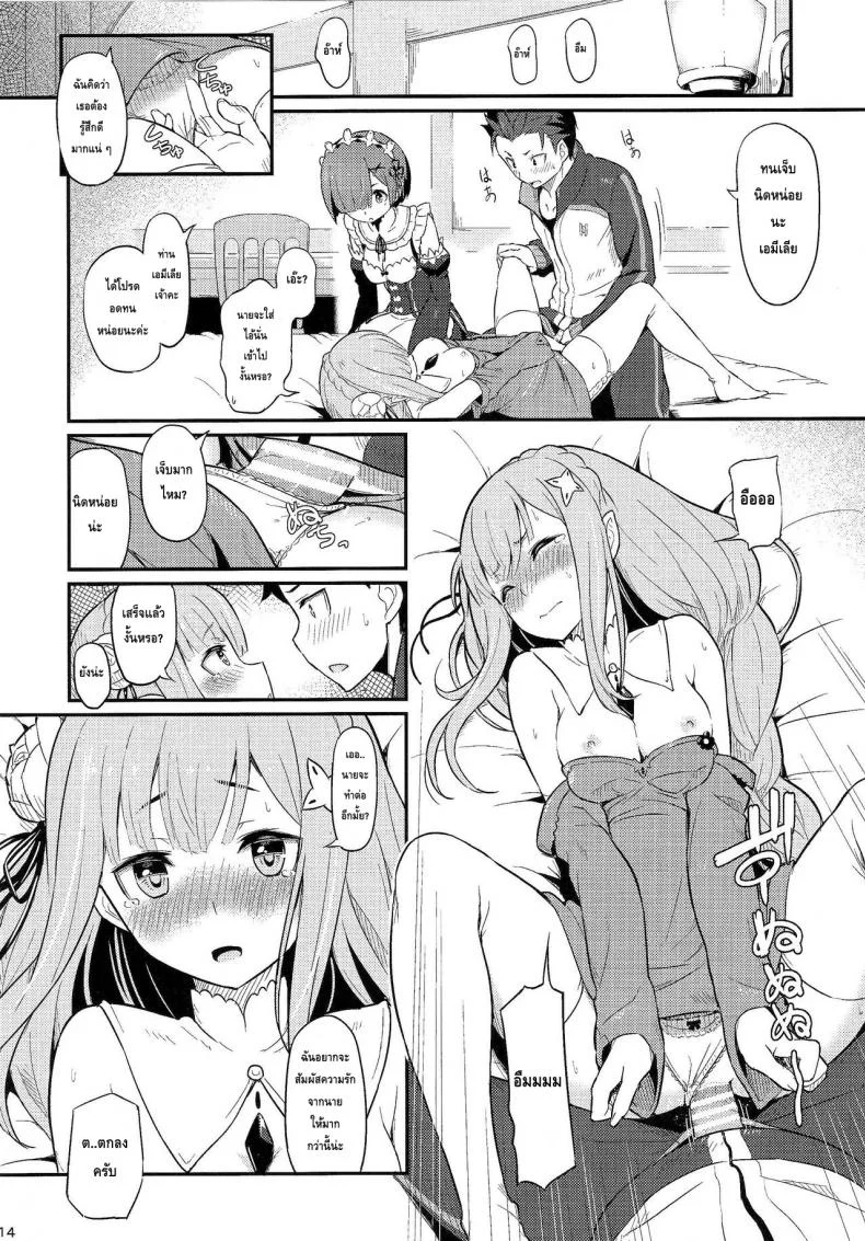 กระชับความสัมพันธ์ (C91) [Pirokobo (Piro)] Rem no Emilia Kuttsuke Daisakusen (Re:Zero kara Hajimeru Isekai Seikatsu) หน้า 16