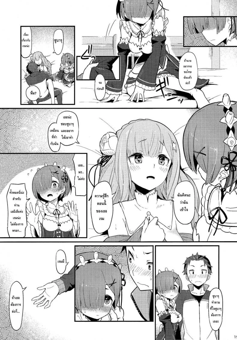 กระชับความสัมพันธ์ (C91) [Pirokobo (Piro)] Rem no Emilia Kuttsuke Daisakusen (Re:Zero kara Hajimeru Isekai Seikatsu) หน้า 21