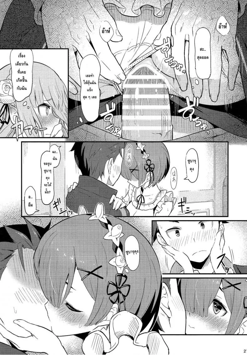 กระชับความสัมพันธ์ (C91) [Pirokobo (Piro)] Rem no Emilia Kuttsuke Daisakusen (Re:Zero kara Hajimeru Isekai Seikatsu) หน้า 23