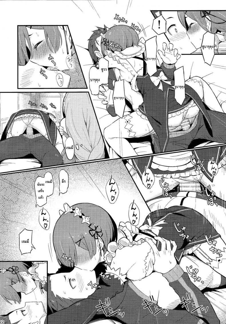 กระชับความสัมพันธ์ (C91) [Pirokobo (Piro)] Rem no Emilia Kuttsuke Daisakusen (Re:Zero kara Hajimeru Isekai Seikatsu) หน้า 24