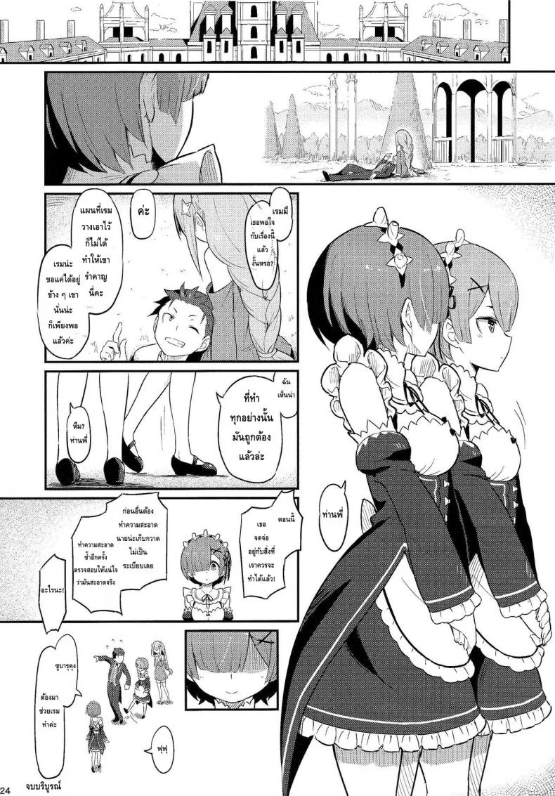 กระชับความสัมพันธ์ (C91) [Pirokobo (Piro)] Rem no Emilia Kuttsuke Daisakusen (Re:Zero kara Hajimeru Isekai Seikatsu) หน้า 26