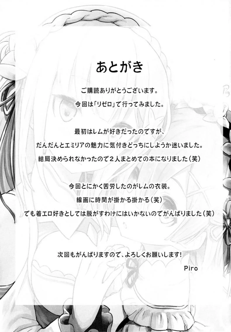 กระชับความสัมพันธ์ (C91) [Pirokobo (Piro)] Rem no Emilia Kuttsuke Daisakusen (Re:Zero kara Hajimeru Isekai Seikatsu) หน้า 27