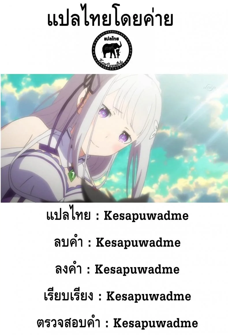 กระชับความสัมพันธ์ (C91) [Pirokobo (Piro)] Rem no Emilia Kuttsuke Daisakusen (Re:Zero kara Hajimeru Isekai Seikatsu) หน้า 29