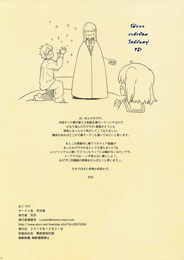 นัดมาติว แต่หิวเธอ (C91) [Serizawa-Room (Serizawa)] Onee-chan no Himitsu (Love Live! Sunshine!!) หน้า 12