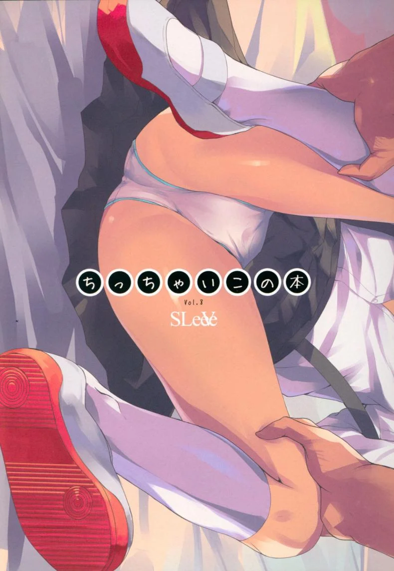 เหตุการณ์หลังเลิกเรียน (C91) [SLeeVe (Sody)] ちっちゃいこの本 Vol.8 หน้า 20