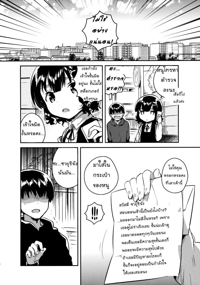 จดหมายรักในกระเป๋าของเธอ (C91) [squeezecandyheaven (Ichihaya)] Boku wa Anoko no Kaban ni Love Letter o Ireta หน้า 5