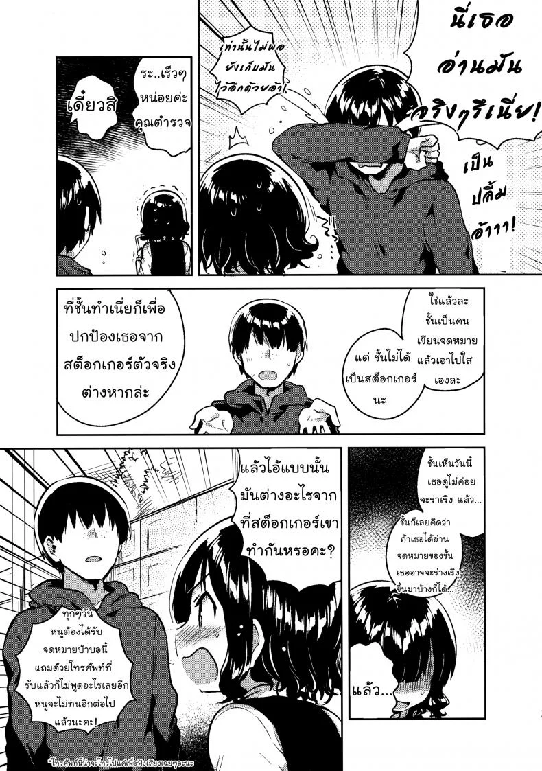 จดหมายรักในกระเป๋าของเธอ (C91) [squeezecandyheaven (Ichihaya)] Boku wa Anoko no Kaban ni Love Letter o Ireta หน้า 6