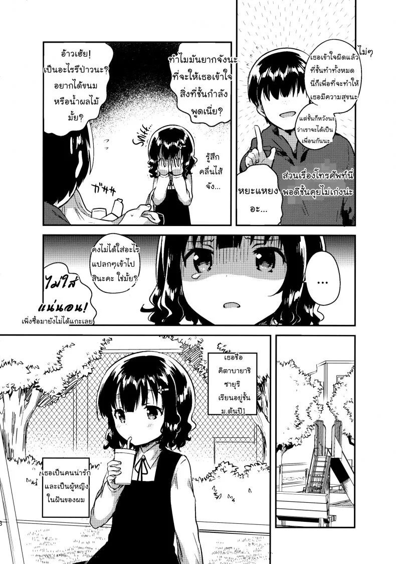 จดหมายรักในกระเป๋าของเธอ (C91) [squeezecandyheaven (Ichihaya)] Boku wa Anoko no Kaban ni Love Letter o Ireta หน้า 7