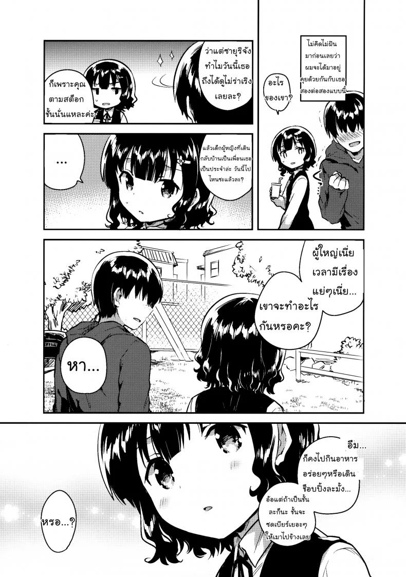 จดหมายรักในกระเป๋าของเธอ (C91) [squeezecandyheaven (Ichihaya)] Boku wa Anoko no Kaban ni Love Letter o Ireta หน้า 8