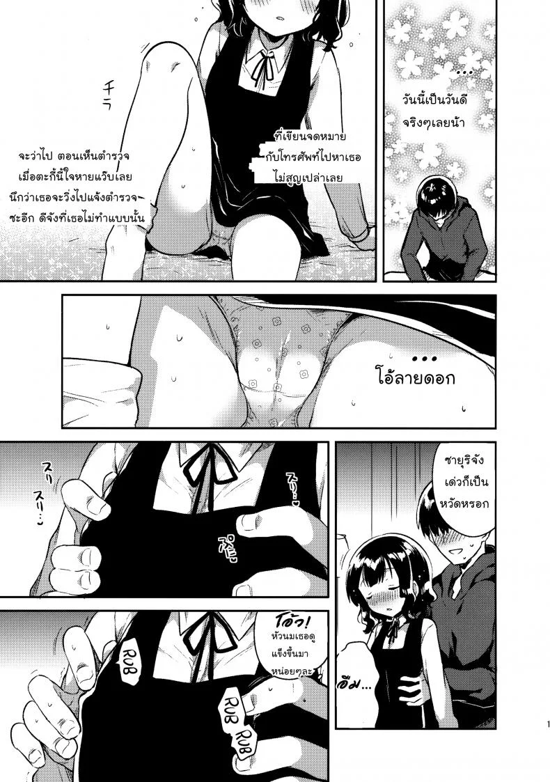 จดหมายรักในกระเป๋าของเธอ (C91) [squeezecandyheaven (Ichihaya)] Boku wa Anoko no Kaban ni Love Letter o Ireta หน้า 10