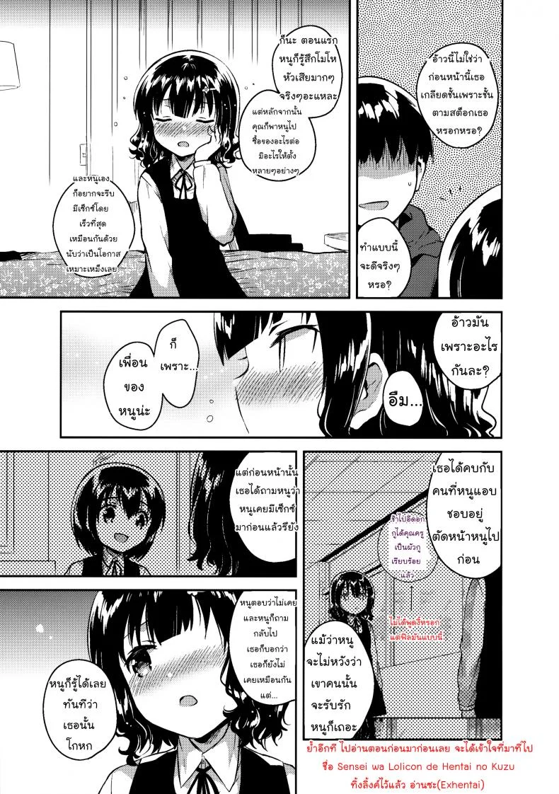 จดหมายรักในกระเป๋าของเธอ (C91) [squeezecandyheaven (Ichihaya)] Boku wa Anoko no Kaban ni Love Letter o Ireta หน้า 12