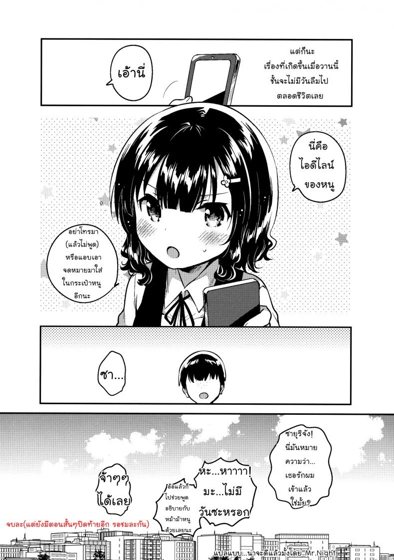 จดหมายรักในกระเป๋าของเธอ (C91) [squeezecandyheaven (Ichihaya)] Boku wa Anoko no Kaban ni Love Letter o Ireta หน้า 27